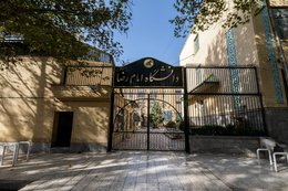 مرکز نوآوری دانشگاه امام رضا (ع)